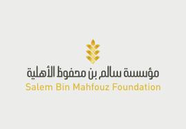 مؤسسة سالم بن محفوظ الاهلية