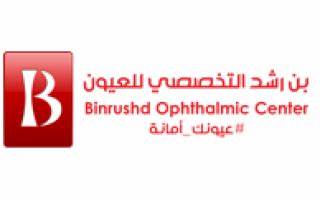 مركز ابن رشد التخصصي