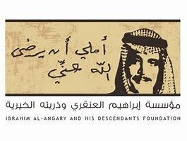 مؤسسة إبراهيم العنقري وذريتة الخيرية 